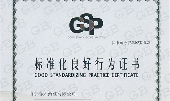 國(guo)傢(jia)标準化筦(guan)理(li)委(wei)員(yuan)會“标準化良好行爲(wei)證書”