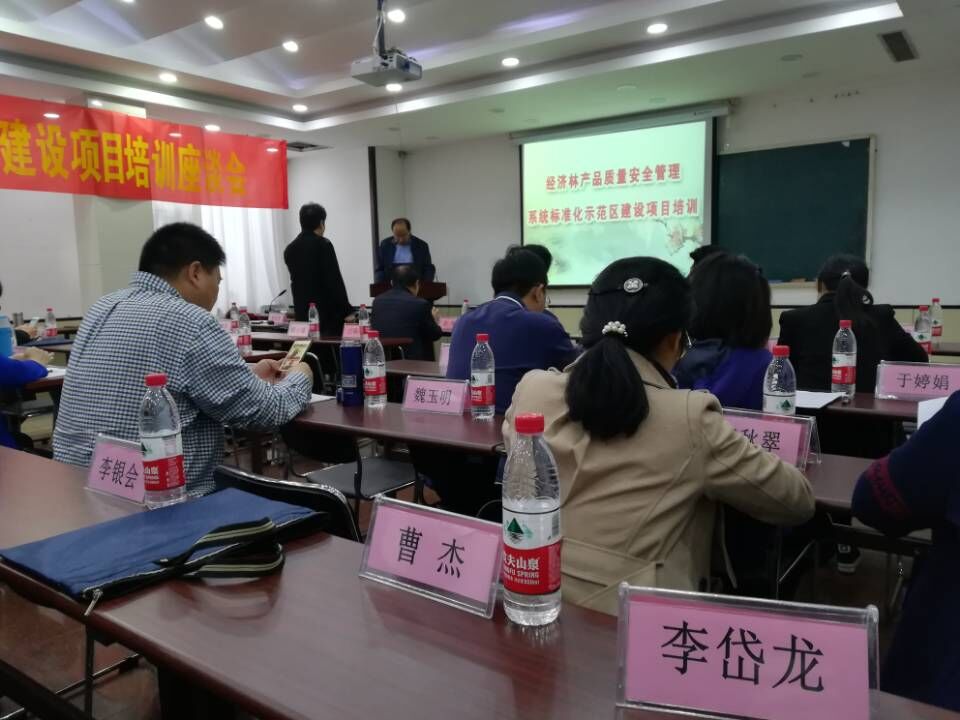 2018年(nian)10月21日(ri)參加(jia)省林業廳林業食品(pin)安(an)全會議